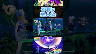 不憫すぎる主人公 #shorts #ポケモン #カラスバ #実況  #ゲーム実況 #ポケモンレジェンズza  #pokemon #pokemonlegendsza #うささ