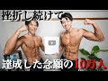 10万人達成して皆さんに伝えたいことがあります。