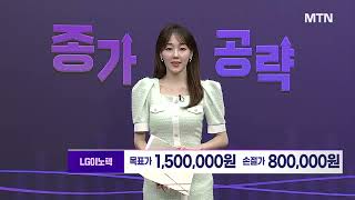 [이은지의 종가 공략주] 애플 의존도 감소 + 성장동력 다변화 'LG이노텍' / 머니투데이방송 (증시, 증권…