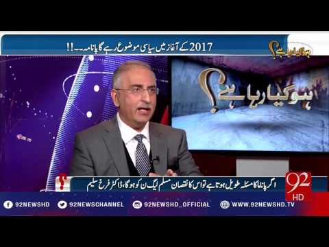 Ho Kya Raha Hai - 02-01-2017 - 92NewsHD
