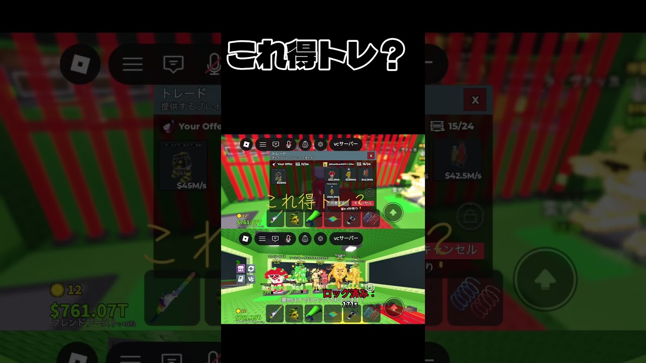 これ得トレ？ #roblox #ブレインロッド #ロブロックス