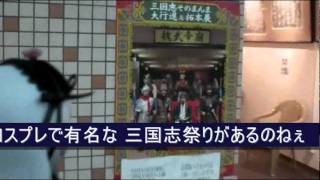 preview picture of video 'It went sightseeing to Tetujin28& Yokoyama Mitsuteru Sangokushi's town with the Suiginto.2'