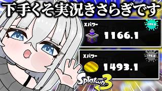 【スプラ3】ついに…アサリXP15く、くる＿？ #スプラトゥーン3
