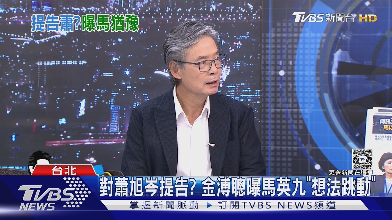 曝馬以南來電「問我是否唬弄馬英九」 金溥聰:早上火氣大把他掛了