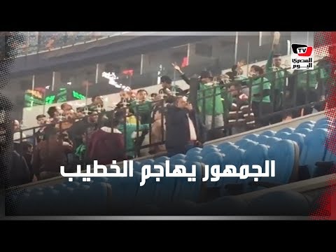 جماهير الاتحاد تشتم الخطيب وصالح سليم عقب هزيمتهم من الأهلي ببطولة الدوري