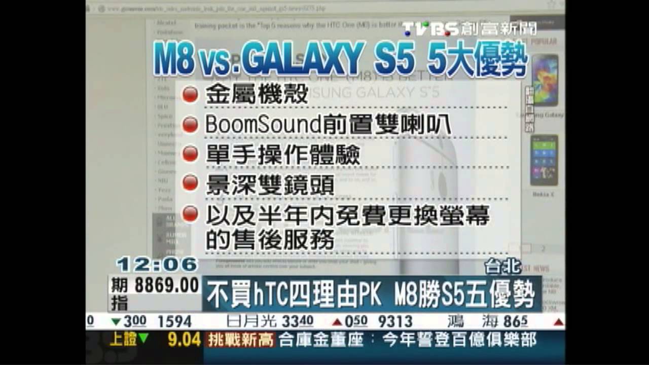 「M8勝S5五優勢」 手機廠機密資料紛流出!