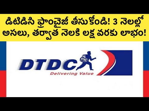 DTDC Courier Franchise Monthly Income Telugu | Low Investment Franchise Business Telugu | News6G
