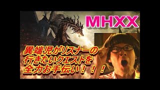 【MHXX】お守りマラソン雑談枠