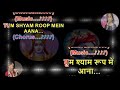 Kabhi Ram Ban Ke Kabhi Shyam Ban Ke Karaoke Bhajan Song