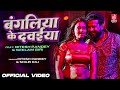 Video Ritesh Pandey New Song बंगलिया के दवईया Ft Neelam Giri Shilpi Raj 