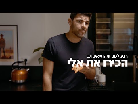 אלי הבוטית - Ellie video thumbnail