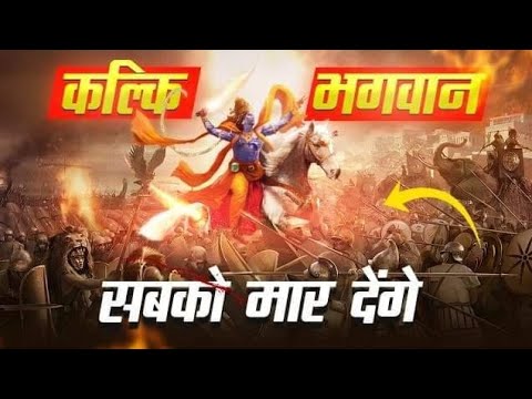 Kalki Avatar Full Story In Hindi 🗡️ कल्कि अवतार Kaun Hai? | Kalyug's End 2040 ? | Kalki Puran - @cgr