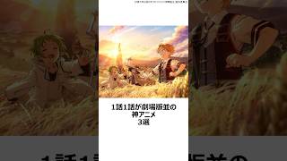 Download lagu 【神作画】1話1話が劇場版並の神アニメ3選 ,#おすすめアニメ ,#fate ,#fatestaynight ,#進撃の巨人 ,#無職転生 ,#witstudio ,#ufotable ,#神作画 , mp3