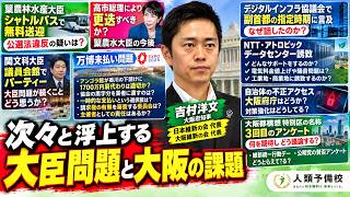 簗農林水産大臣について、万博未払い1700万円アンゴラ政府肩代わり副首都構想・AIデータセンター大阪都構想特別区の名称吉村洋文大阪府知事日本維新の会代表大坂維新の会代表2026年10月14日(水)