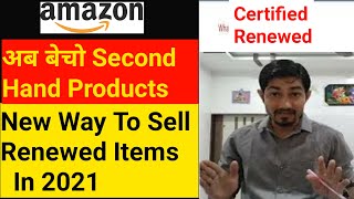 How to sell Second Hand Products on Amazon.