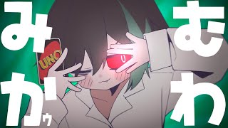 最初がもう色気に溢れてて好きすぎて何回も何回も聞きに来ちゃう> < ♡ - 『 みむかゥわナイストライ 』/歌ってみた【しゆん】