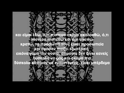 Eξάρια - Θυμάμαι να να (Στίχοι) ᴴᴰ