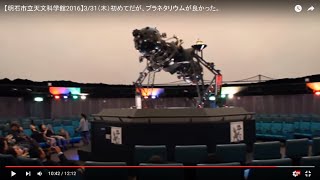 明石市立天文科学館