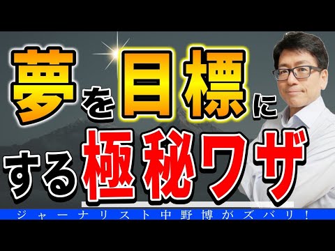 【最高実現】夢を叶える究極の未来実現方法とは？(ロケ地より最高のワザ)