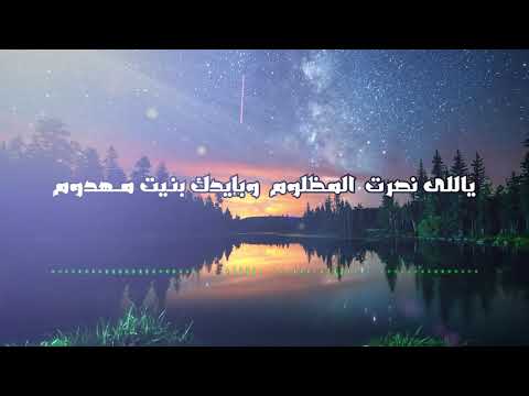 ⁣03 yally adet bel abd - ياللي عديت بالعبد