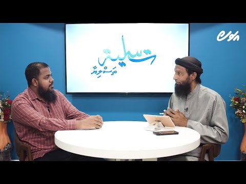 Thasliyaa EP 34 - Quran ge asaru