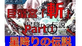 千メモ 限定武具イベント攻略 巨蟹宮 斬ver Part サウザンドメモリーズ تنزيل الموسيقى Mp3 مجانا