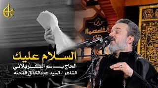 السلام عليك