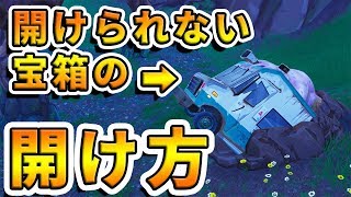 絶対に開けれない宝箱の開け方【フォートナイト】(この動画最後ビクロイ寸前でハプニングが⁉)