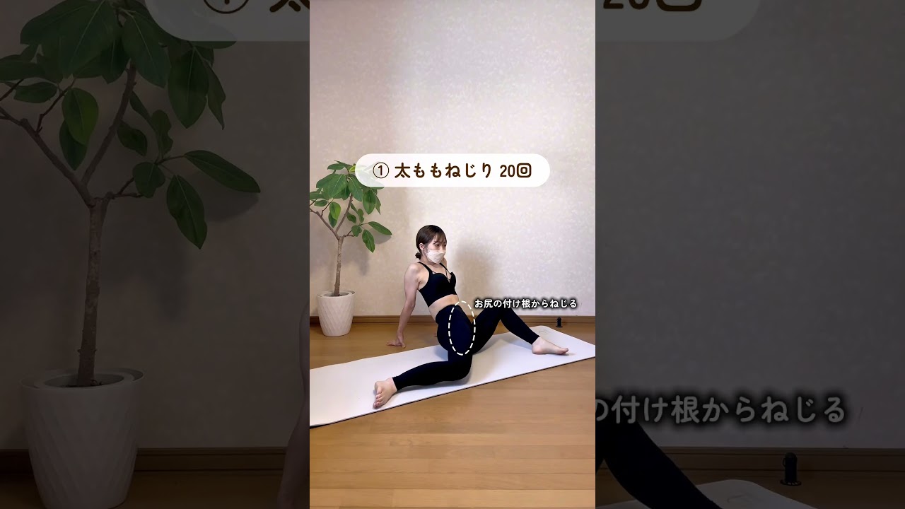 太もも痩せに効くストレッチ！ #脚やせ #下半身痩せ #太もも痩せ  #運動習慣  #運動