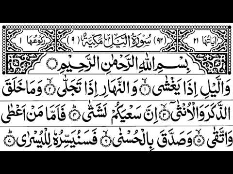 Surah Al-Lail Full II By Sheikh Shuraim With Arabic Text (HD)