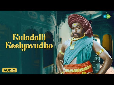 Kuladalli Keelyavudho - Audio Song | Ghantasala | Pendyala Nageswara Rao