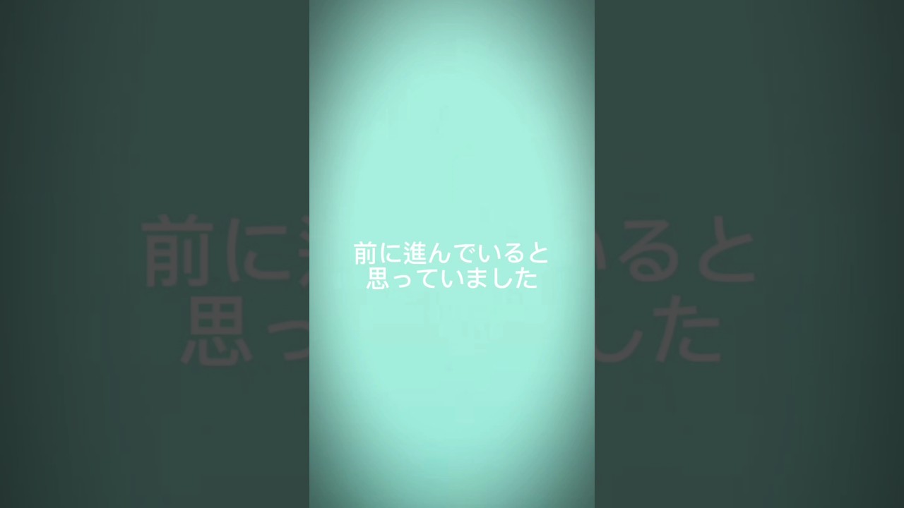 ⑦思い描いていた「普通」が、崩れた日
