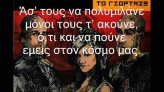 Stavento-Ston Kosmo Mas+lyrics