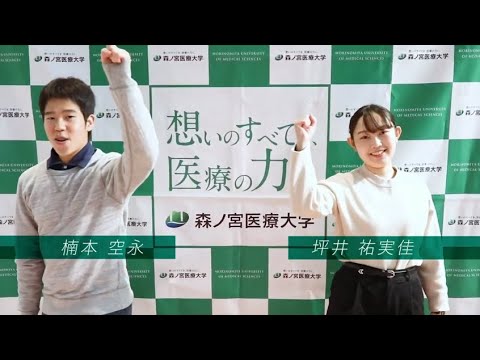 鍼灸学科 森ノ宮医療大学 Webキャンパスツアー動画 森ノ宮医療大学 高校生のための学校動画検索サイト Stube