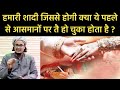 Kya Shadi Ki Jodiya Aasmano Par Pehle Se Bani Hui Hoti Hai Taqdeer Ka Matlab Mufti A M Qasmi
