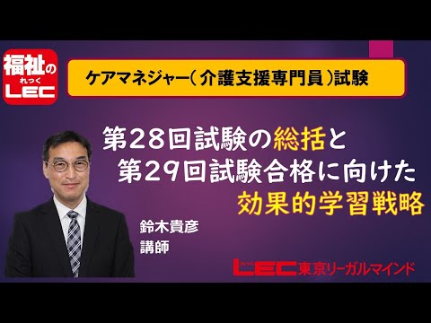 第28回試験総括と第29回試験合格に向けた効果的学習戦略