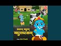 Adharam Madhuram Madhurashtakam