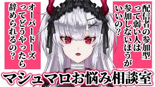 開始 - 【お悩み相談】今日も悩める愚かな人間を救う仕事に励むか…【深層組/彼女なぉた】