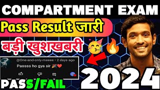 How To Pass 9th And 11th Compartment Exam 2024 🔥|Compartment exam Result Released & Pass Good Update