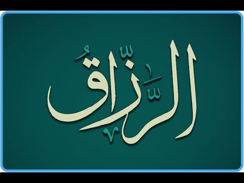 26. Domethëniet e emrit të Allahut: " Er-rezak " - Hoxhë Qëndrim Jashari