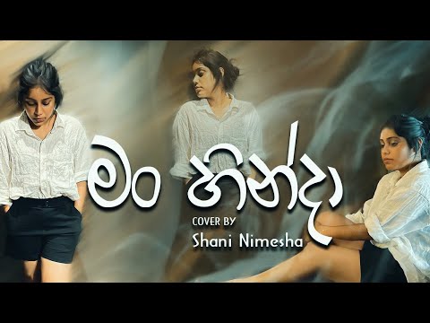 Man Hinda (මං හින්දා) - Cover by - Shani Nimesha