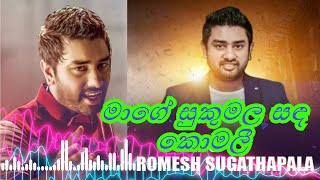 Download lagu Mage Sukumala Sanda Komali (මාගේ සුකුමල සඳ කොමලී) - Romesh and Lakshan | Romesh Sugathapala | Lyrics mp3 Download lagu Mage Sukumala Sanda Komali (මාගේ සුකුමල සඳ කොමලී) - Romesh and Lakshan | Romesh Sugathapala | Lyrics mp3