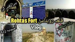 preview picture of video 'Qila Rohtas|Rohtas Fort Explored|Jhelum Pakistan'