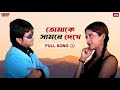Tomake Samne Dekhe Bengali Full Song Prosenjit Anu Choudhury Dadar Adesh Eskay Movies