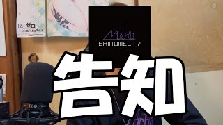 告知 2024 (実写)