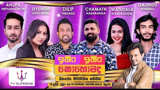 Download lagu ITIN ITIN KOHOMADA - ඉතිං ඉතිං කොහොමද | 2025.05.24 mp3