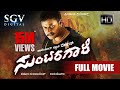 Suntaragali Full Kannada Movie Darshan Rakshitha Ashish Vidyarthi Sadhu Kokila Action Film