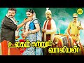 Ulagam Sutrum Valiban Full Movie Tamil Super Hit Action Movie Jayaram Biju Menon Mithra Kurian