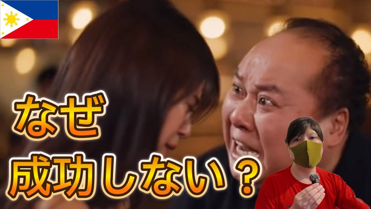 どうあがいてもフィリピンパブ嬢が振り向いてくれない人の実例をあげて考察 YouTubeサムネイル
