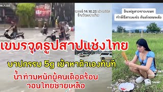 Sin and karma are attached to a rocket. Cambodia is flooded with heavy flooding.. Burn incense an...